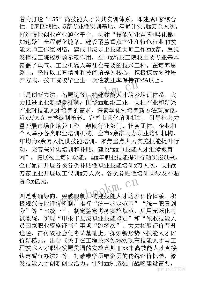 工信局培训计划 度市人社局推进技能人才培养工作总结(优秀5篇)