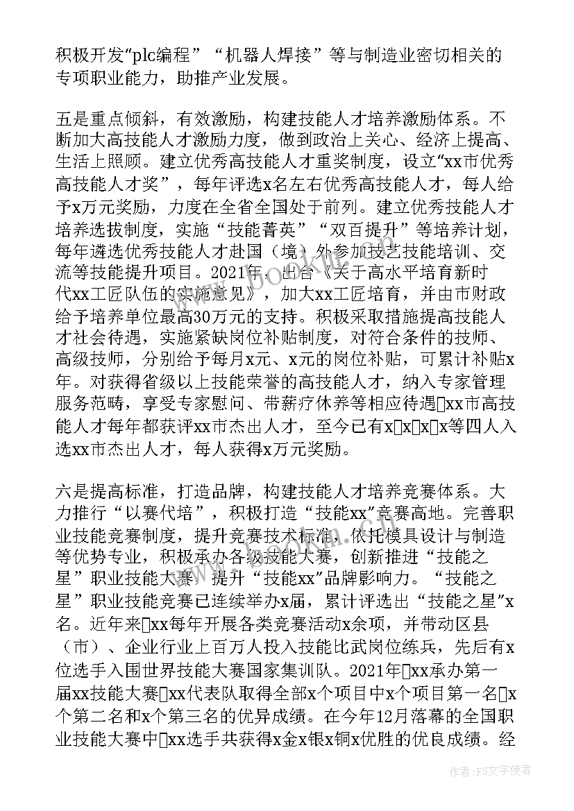 工信局培训计划 度市人社局推进技能人才培养工作总结(优秀5篇)