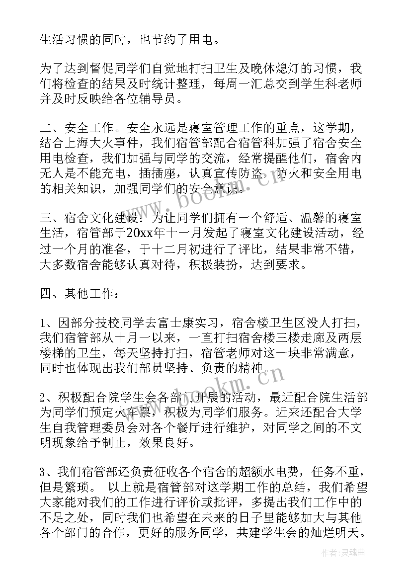 2023年宿管部工作总结(优质9篇)