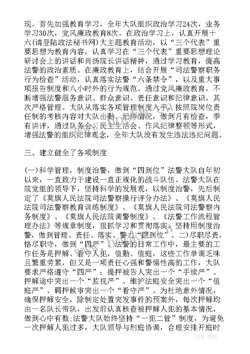 最新司法警察工作总结个人(优秀5篇)