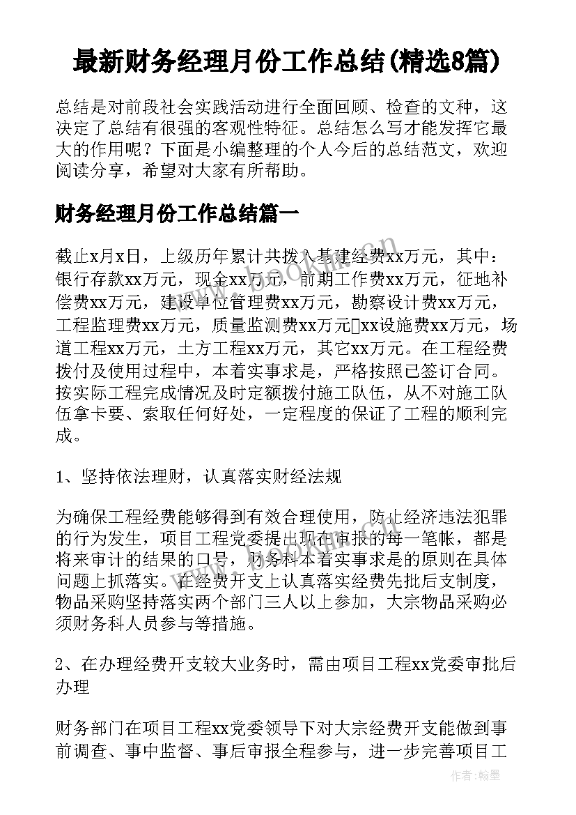 最新财务经理月份工作总结(精选8篇)