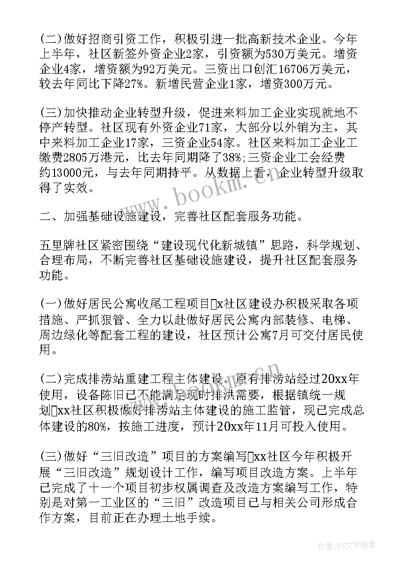 2023年社区半年工作总结领导点评 社区党建半年工作总结(通用5篇)