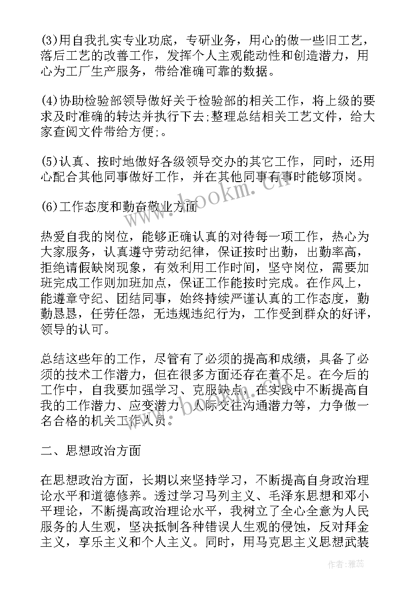 路政思想工作总结报告 思想工作总结(优秀9篇)