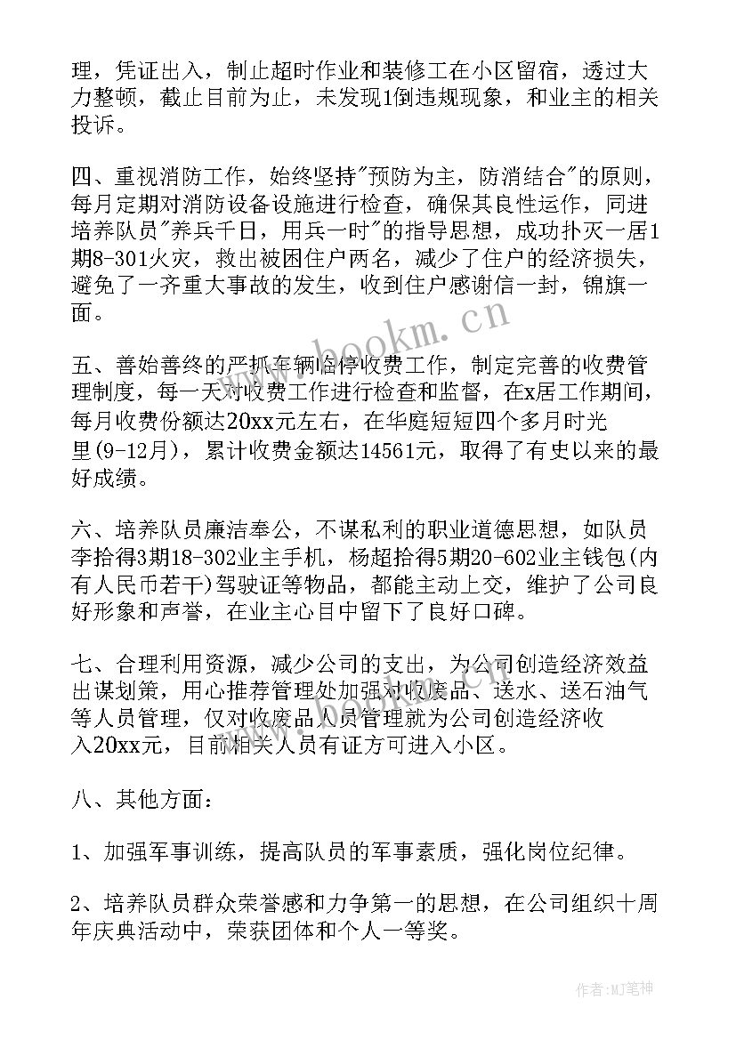 2023年保安队长一年的工作总结 保安队长工作总结(优质6篇)