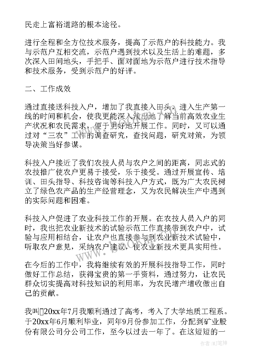 最新蚕桑技术员招聘 技术员个人工作总结技术员工作总结(优秀7篇)