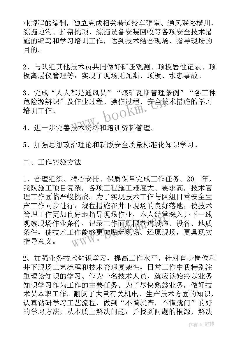 最新蚕桑技术员招聘 技术员个人工作总结技术员工作总结(优秀7篇)