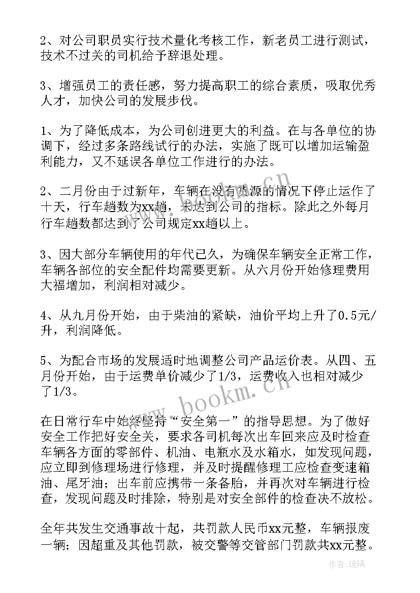 煤矿运输年度总结 运输公司工作总结(大全5篇)