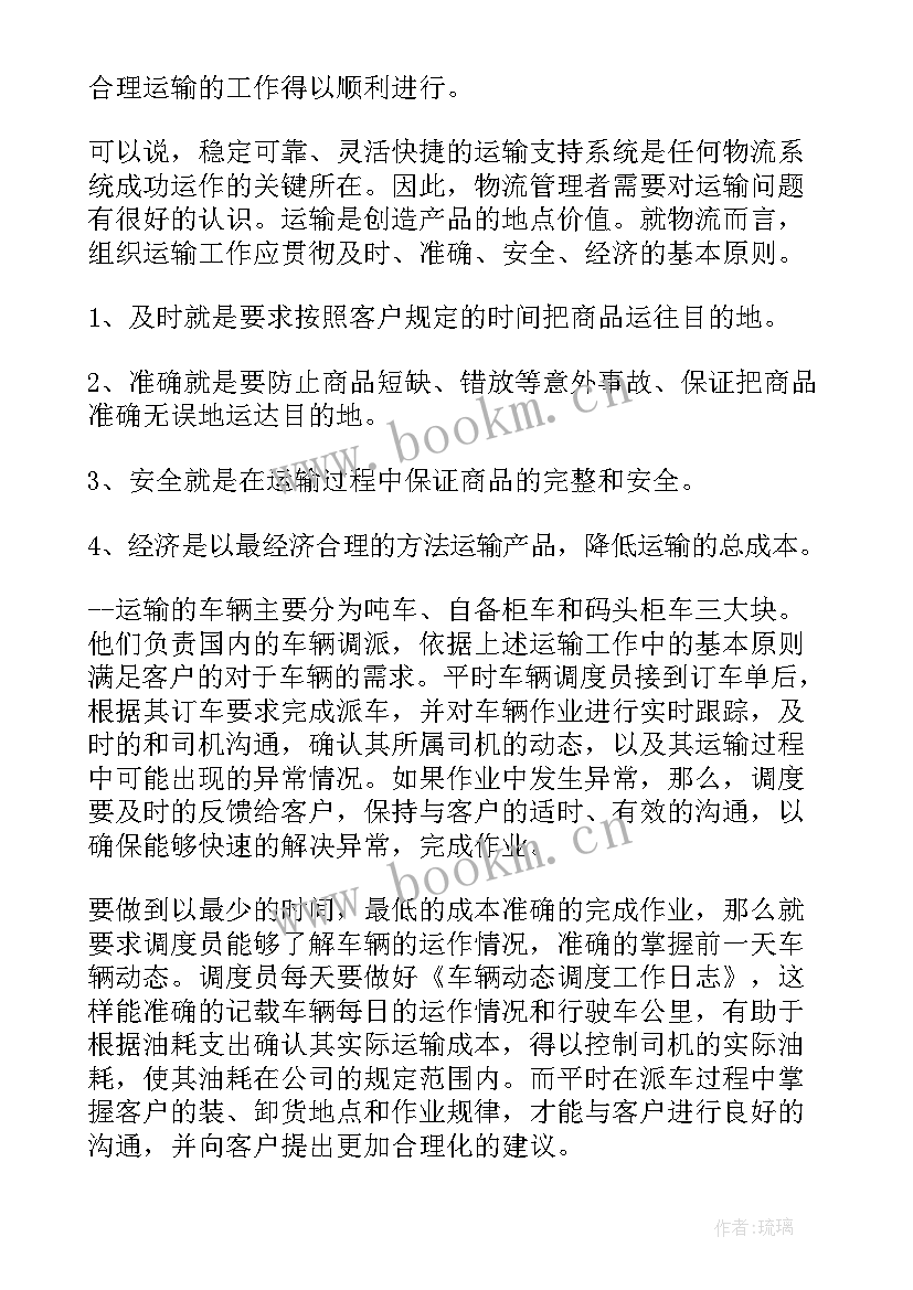 煤矿运输年度总结 运输公司工作总结(大全5篇)