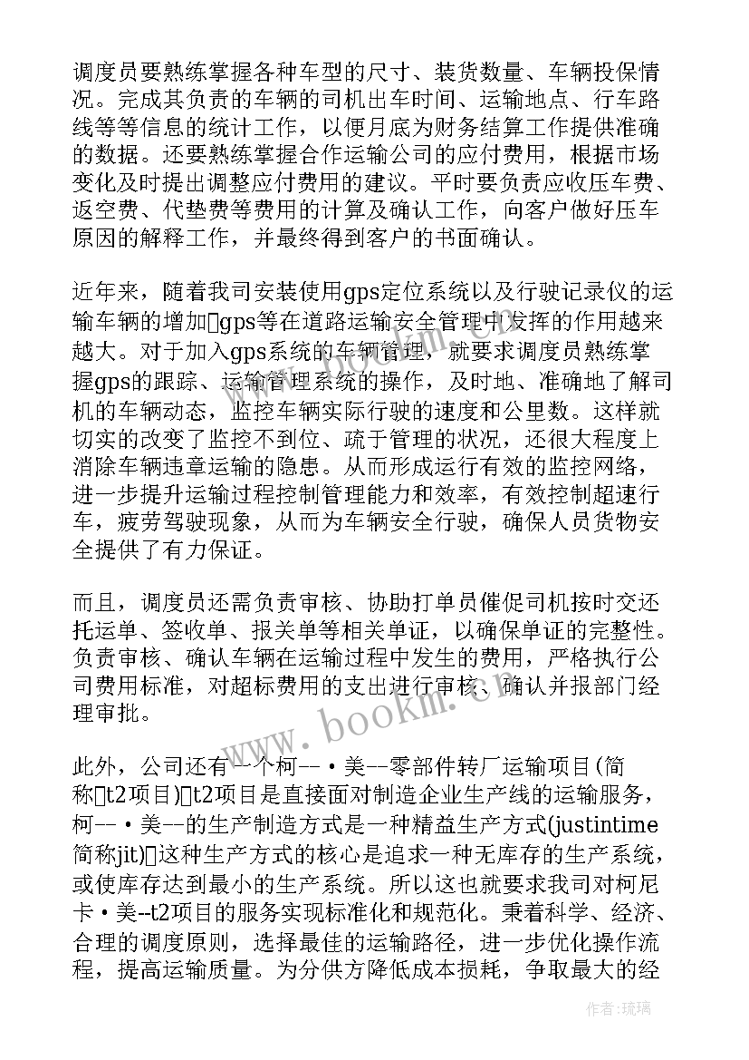 煤矿运输年度总结 运输公司工作总结(大全5篇)