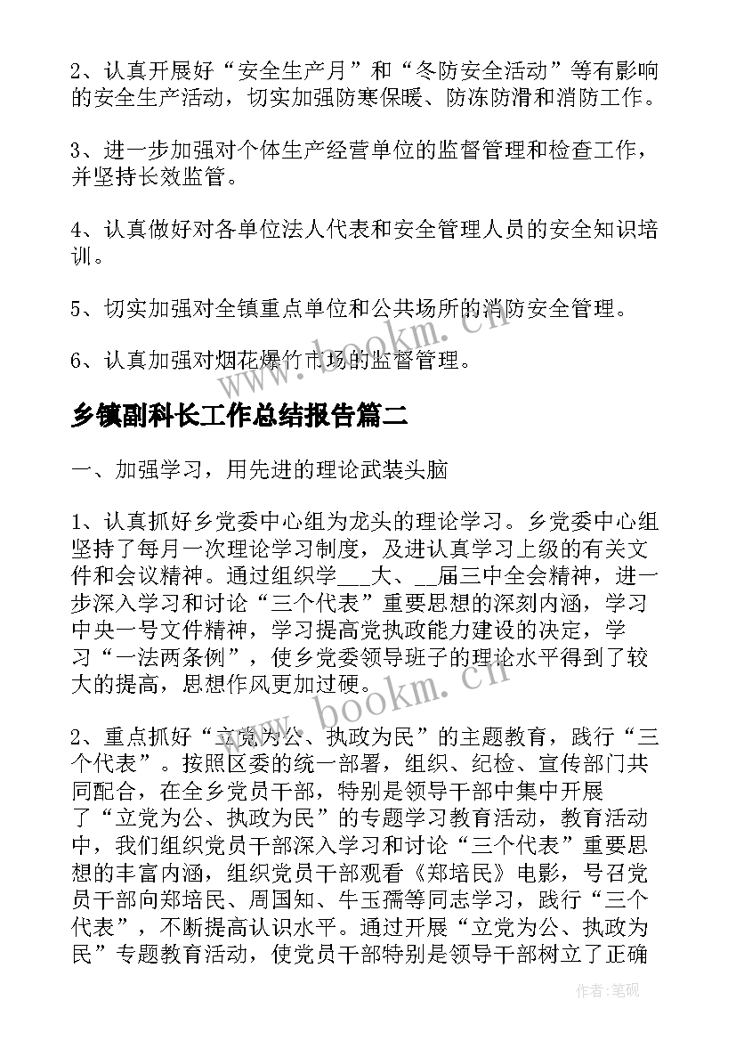 乡镇副科长工作总结报告(汇总6篇)