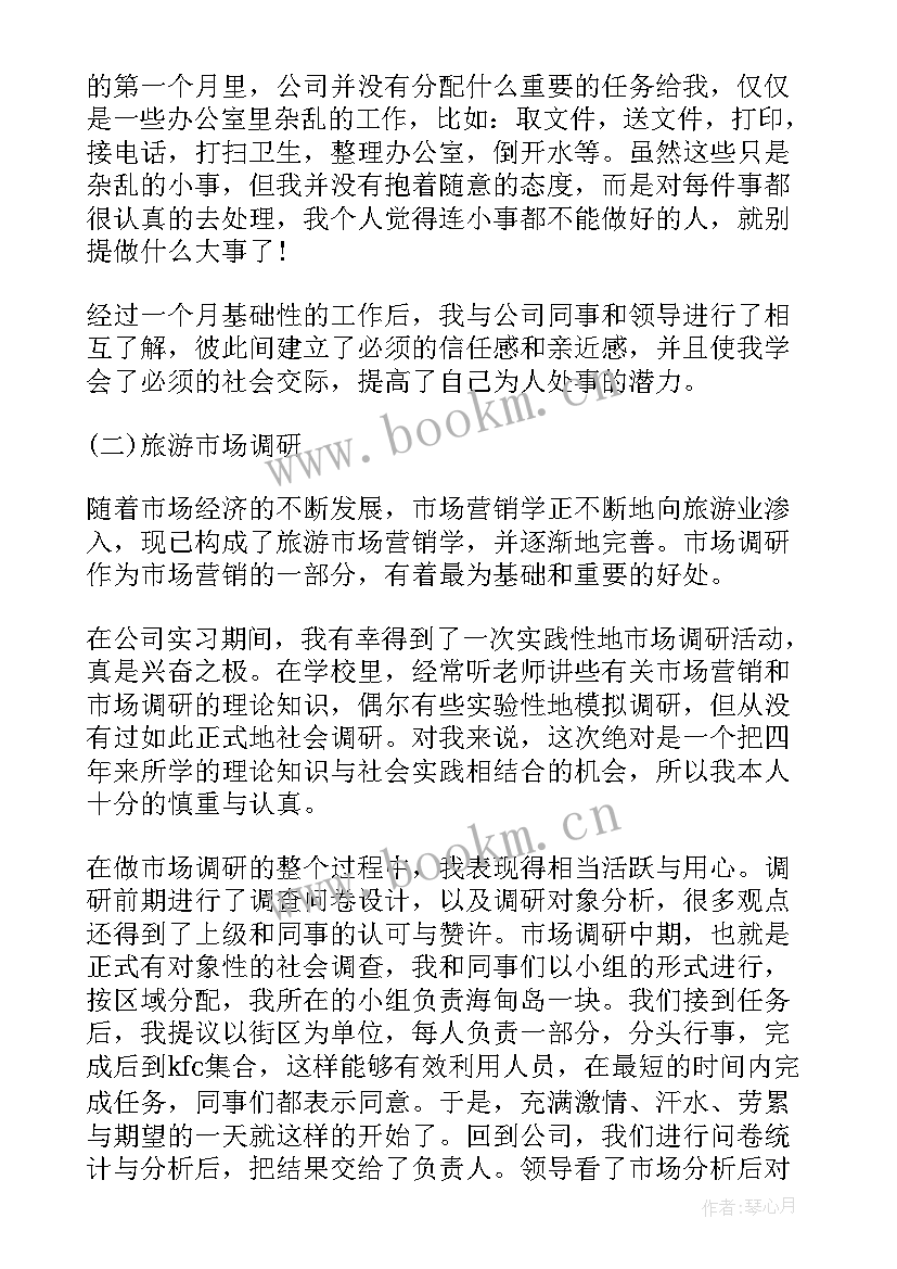 2023年试用期个人工作总结(汇总7篇)