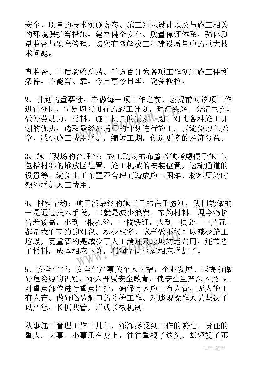 机电安装项目负责人工作总结(优秀9篇)