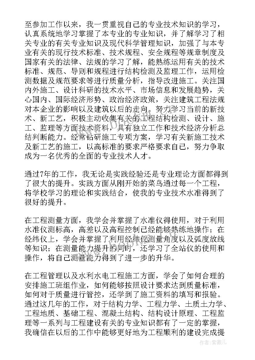 最新中级职称个人总结 中级职称专业技术工作总结(优质8篇)