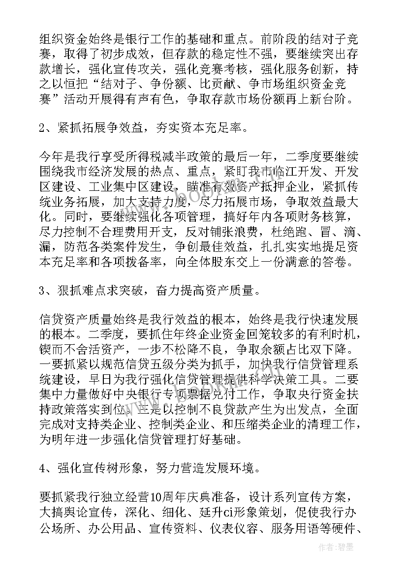 最新银行每季度工作总结 银行季度工作总结(通用7篇)