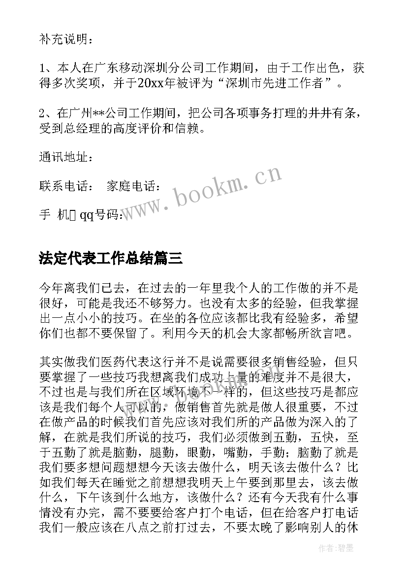 法定代表工作总结(汇总7篇)