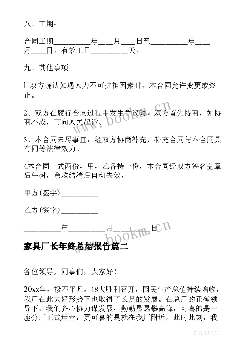 最新家具厂长年终总结报告(精选5篇)