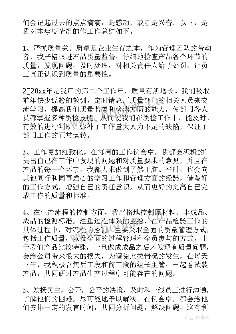 最新家具厂长年终总结报告(精选5篇)