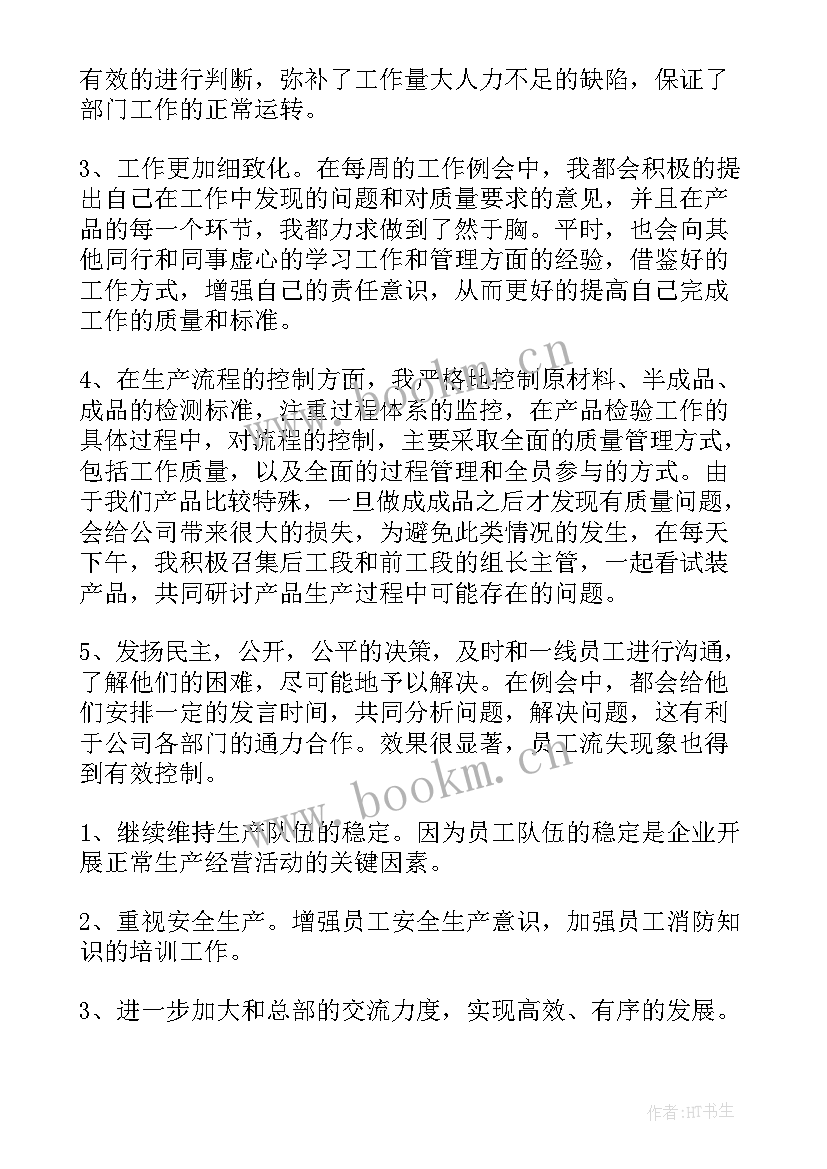 最新家具厂长年终总结报告(精选5篇)