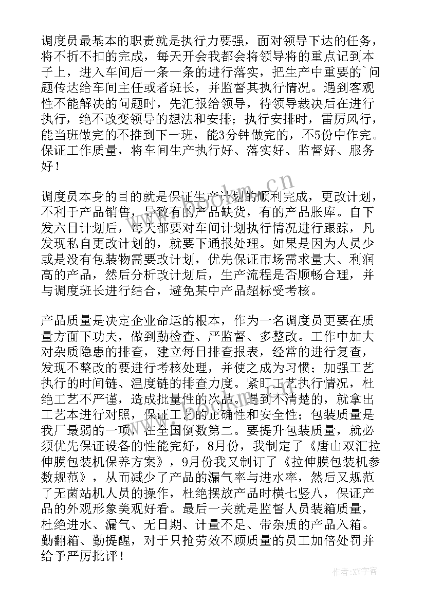 2023年药厂调度员是做的 药厂员工个人工作总结(大全9篇)