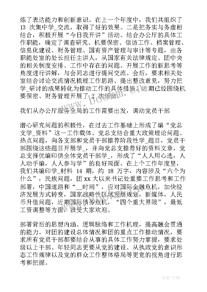 最新浙江省委办公厅 办公厅党总支度工作总结党总支工作总结党总支工作总结(优质5篇)