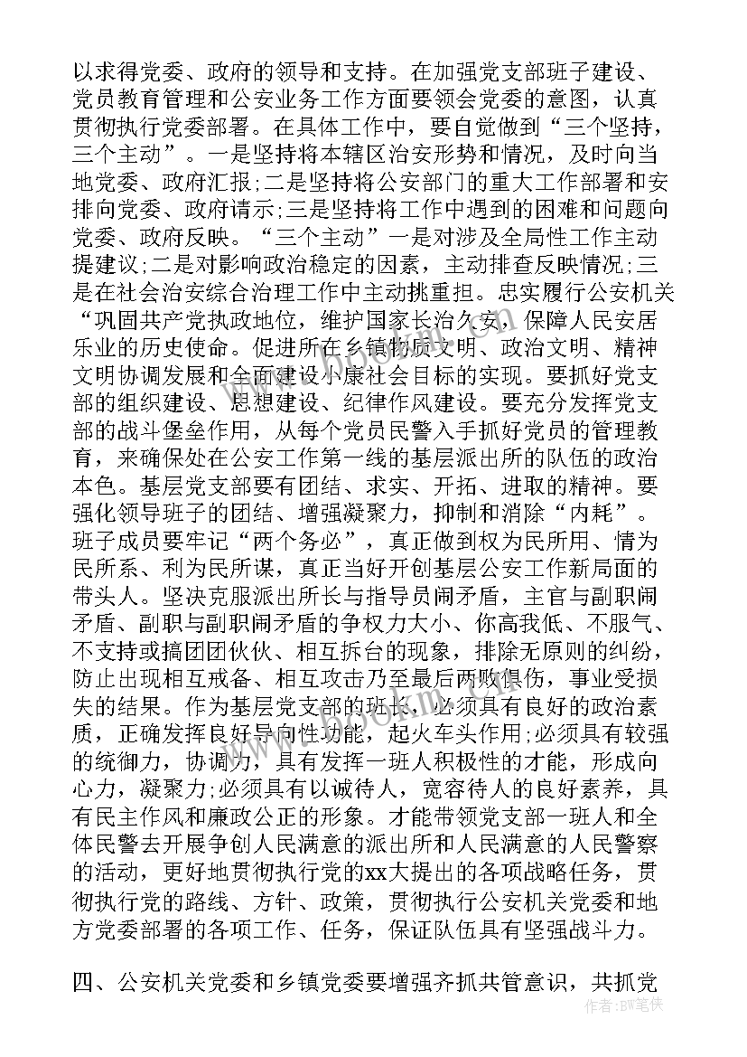 2023年派出所谋划工作 派出所工作总结(精选6篇)