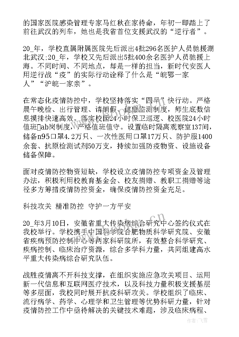 2023年抗疫防控志愿者工作总结 三年疫情防控志愿者工作总结(大全5篇)