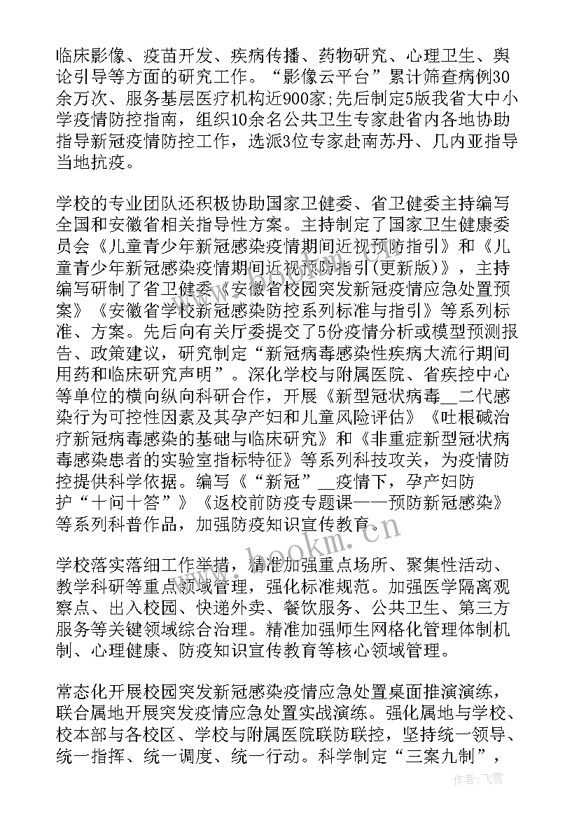 2023年抗疫防控志愿者工作总结 三年疫情防控志愿者工作总结(大全5篇)