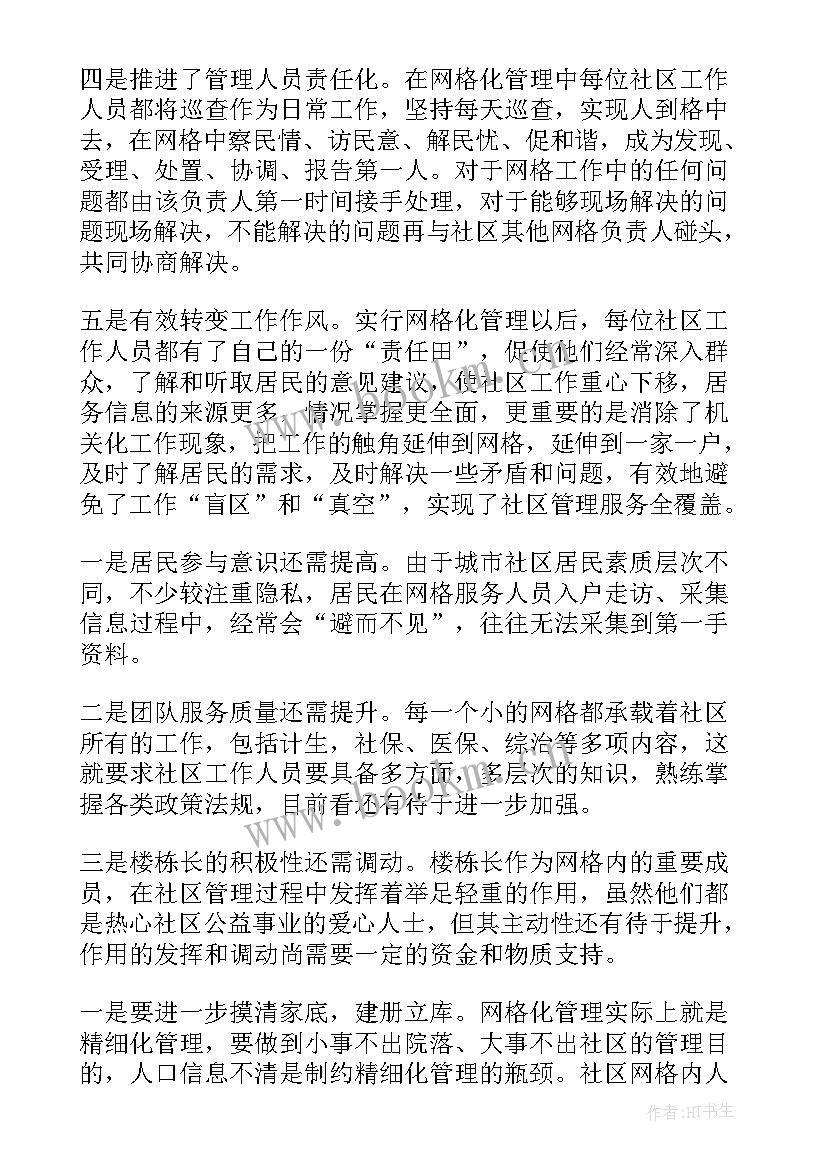 社区两委考核个人工作总结报告(优秀5篇)