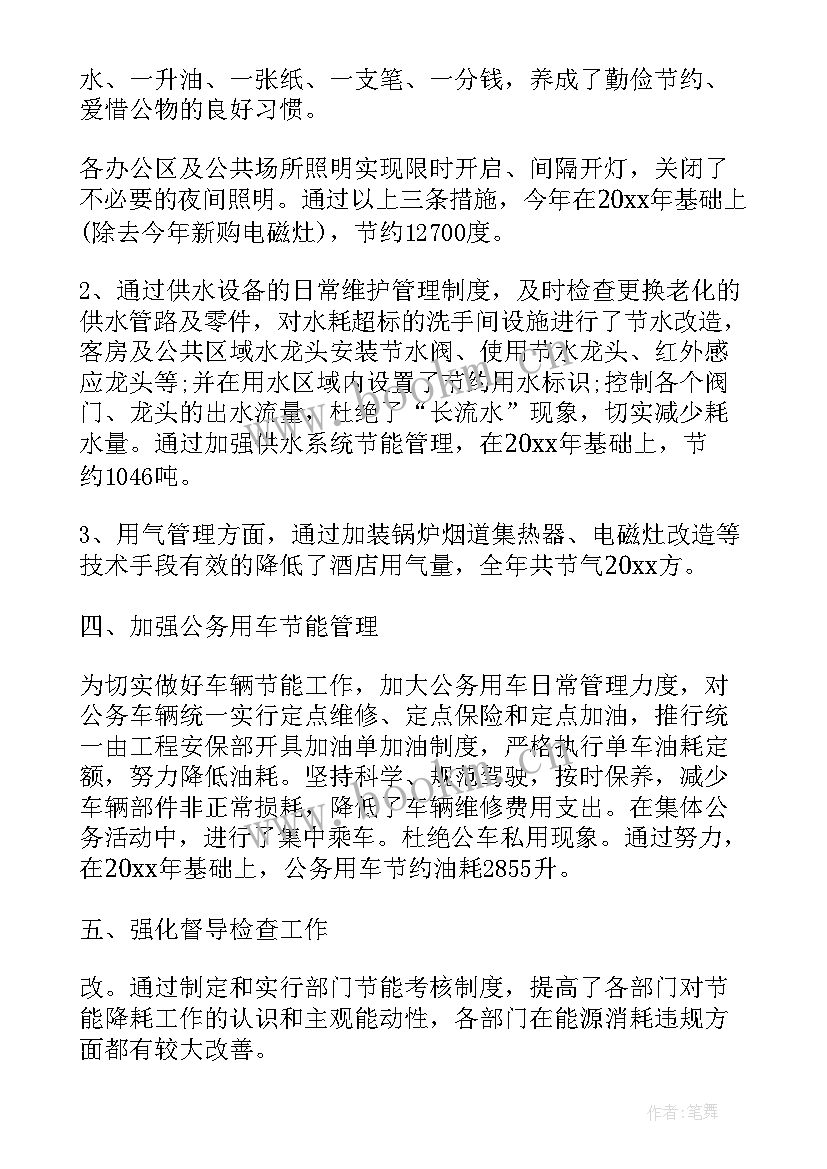 2023年维修节能减排工作总结报告(优质10篇)