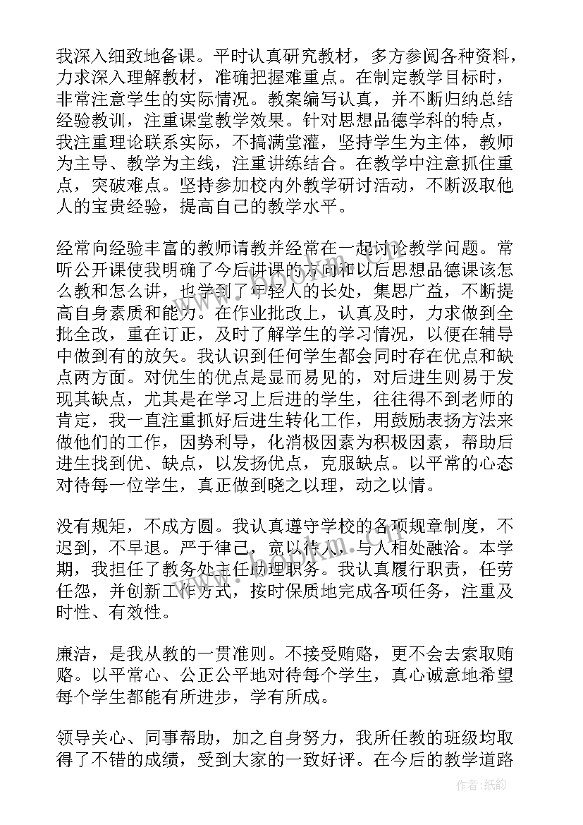 最新青年教师思想政治工作总结 教师思想工作总结(优秀8篇)