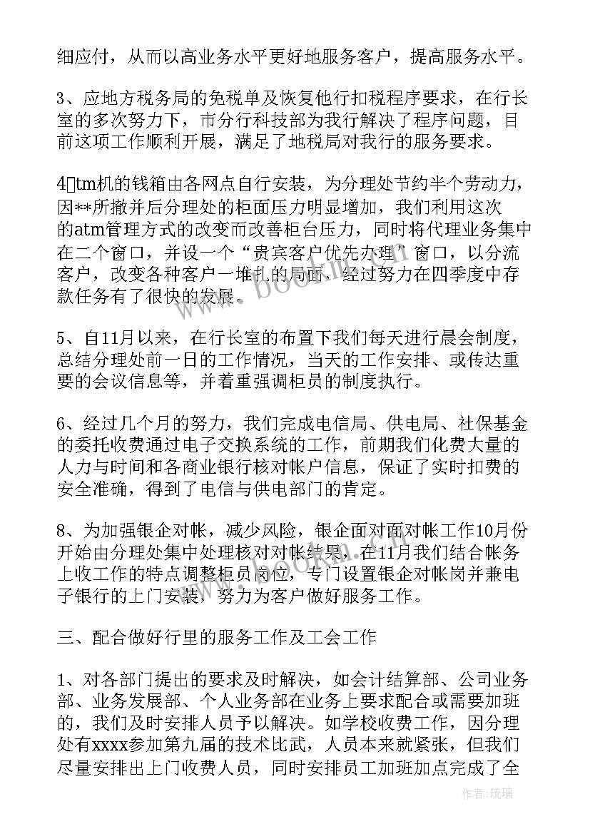 最新银行业党建工作总结(优秀5篇)