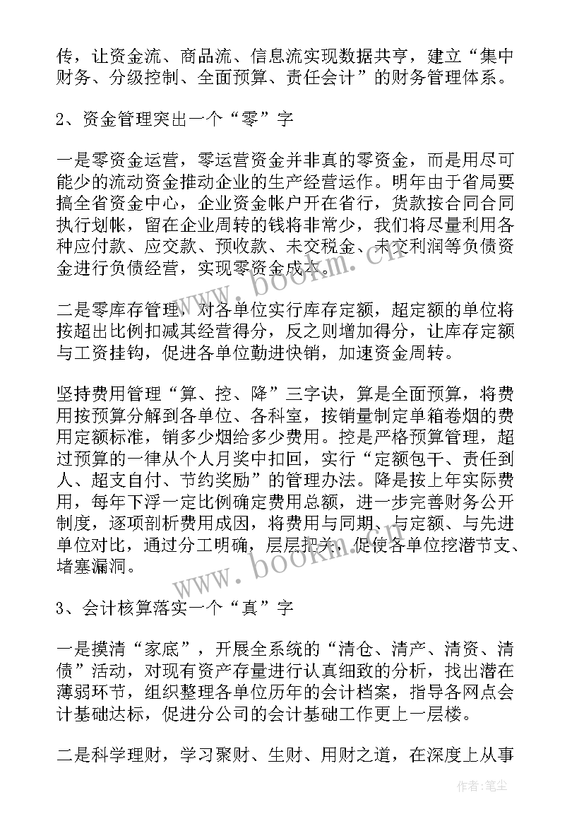 2023年财务研讨会总结 财务工作总结报告(大全6篇)