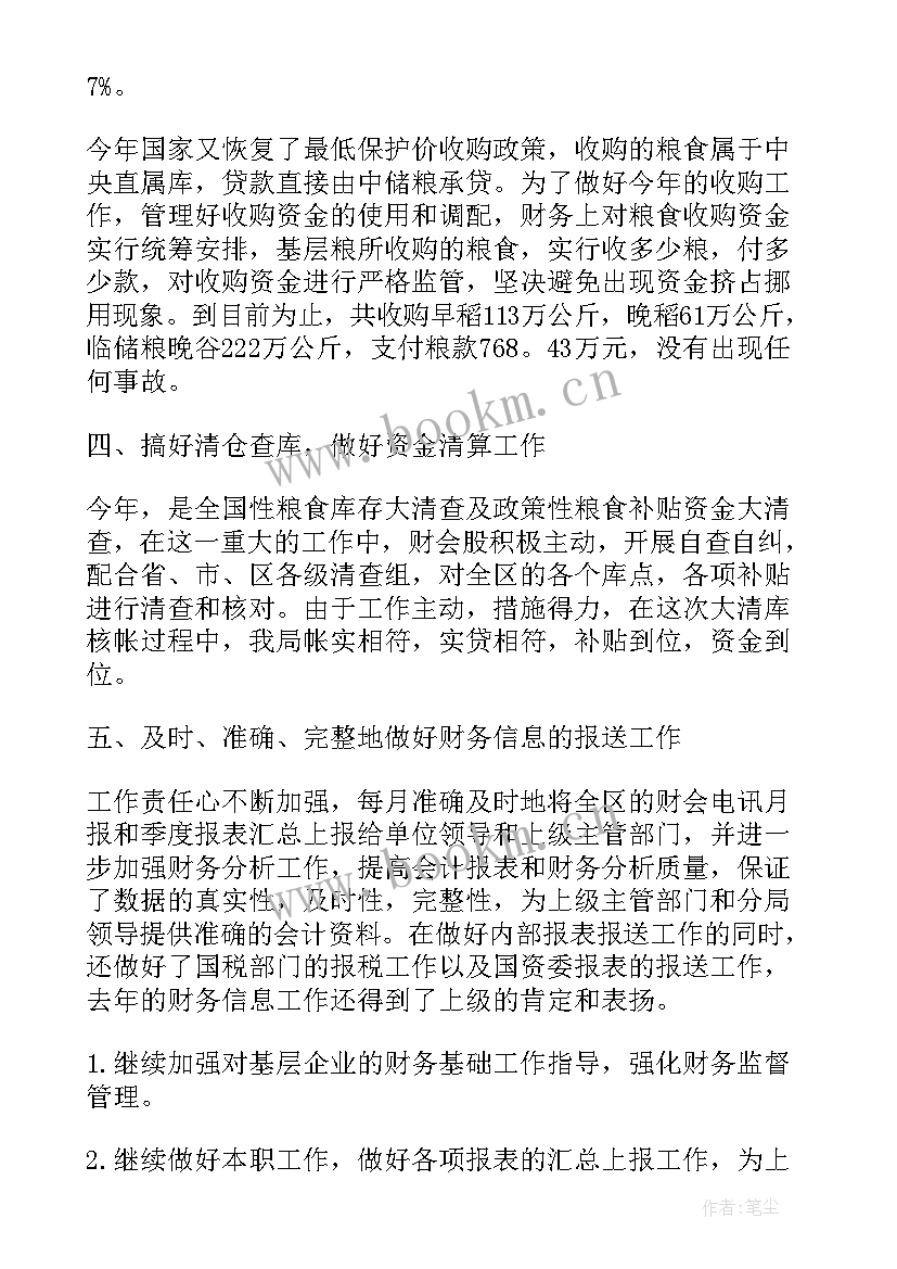 2023年财务研讨会总结 财务工作总结报告(大全6篇)