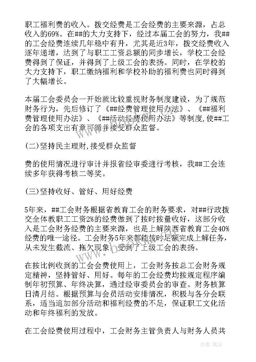 2023年财务研讨会总结 财务工作总结报告(大全6篇)