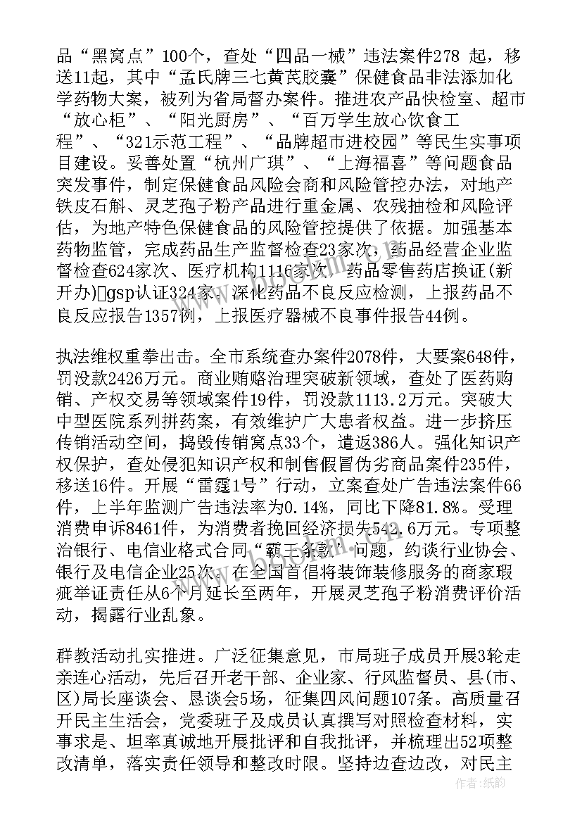 2023年市场监督管理局工作人员年终总结 市场部新人试用期工作总结(精选5篇)