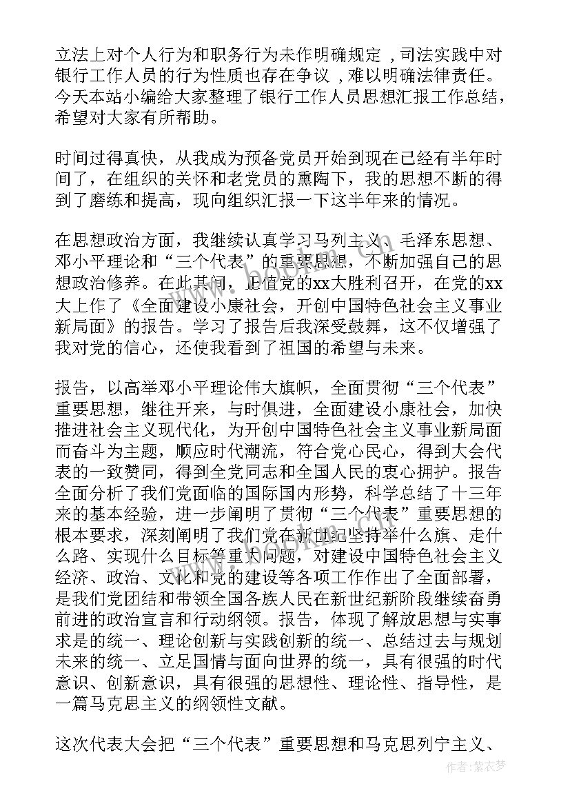 国企思想政治工作总结(精选8篇)