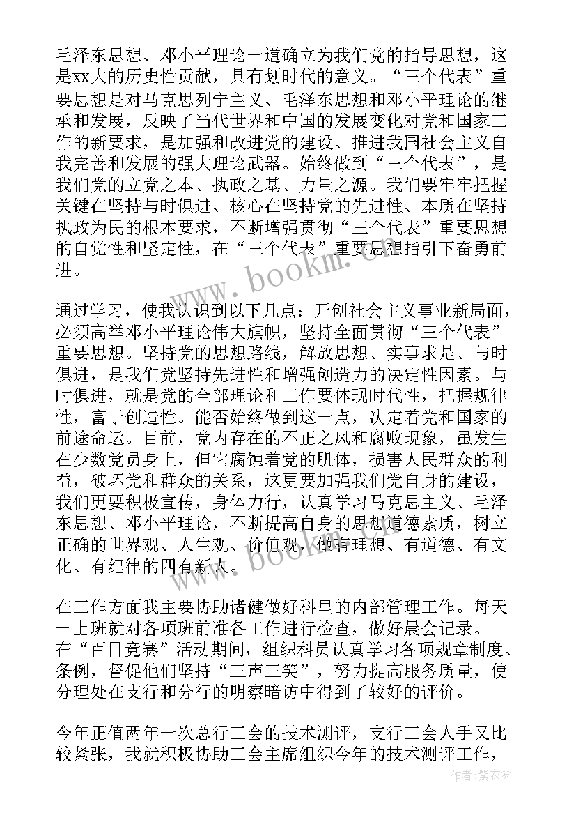 国企思想政治工作总结(精选8篇)