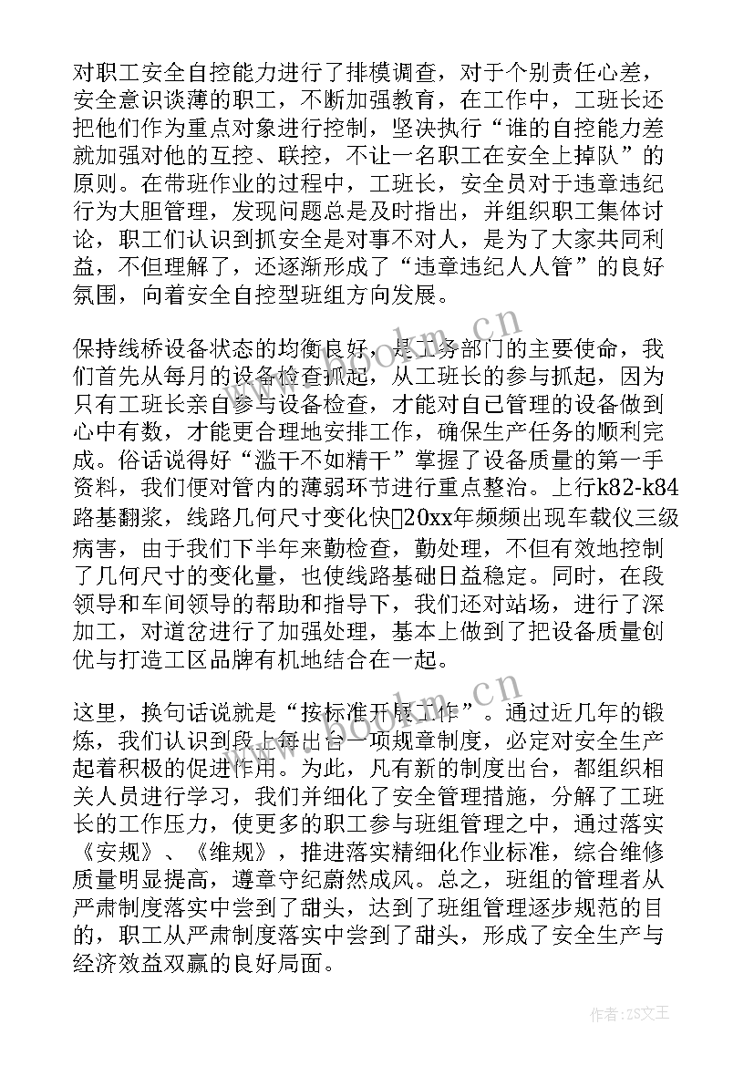 最新健身班组长工作总结 健身销售工作总结(大全7篇)