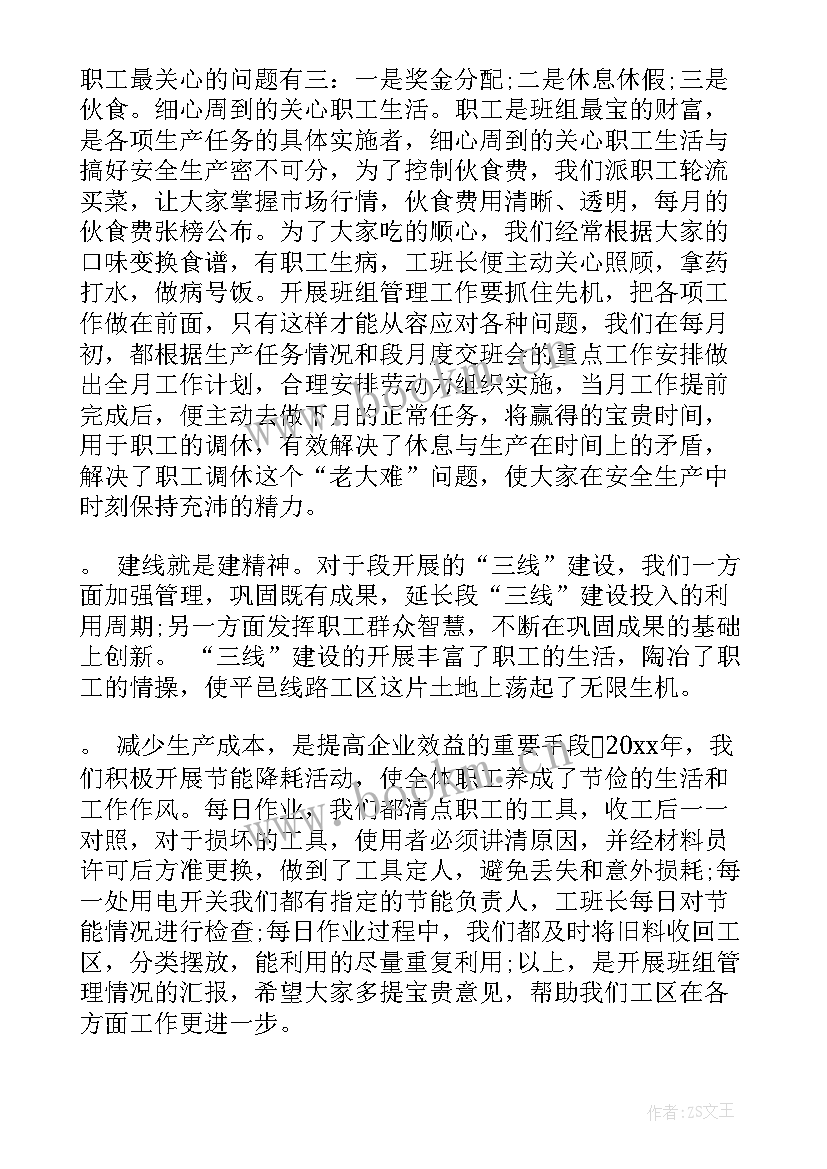 最新健身班组长工作总结 健身销售工作总结(大全7篇)