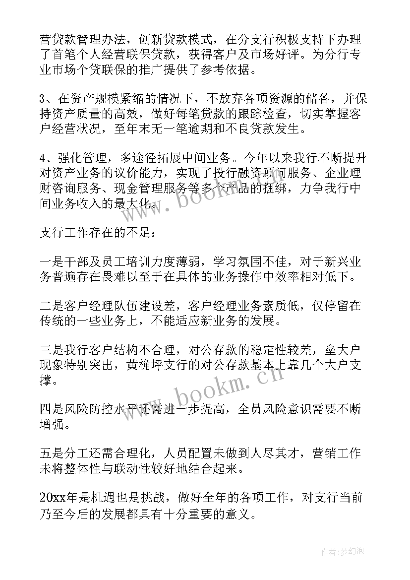 银行风险控制管理工作总结 银行风险管理岗工作总结(优质9篇)