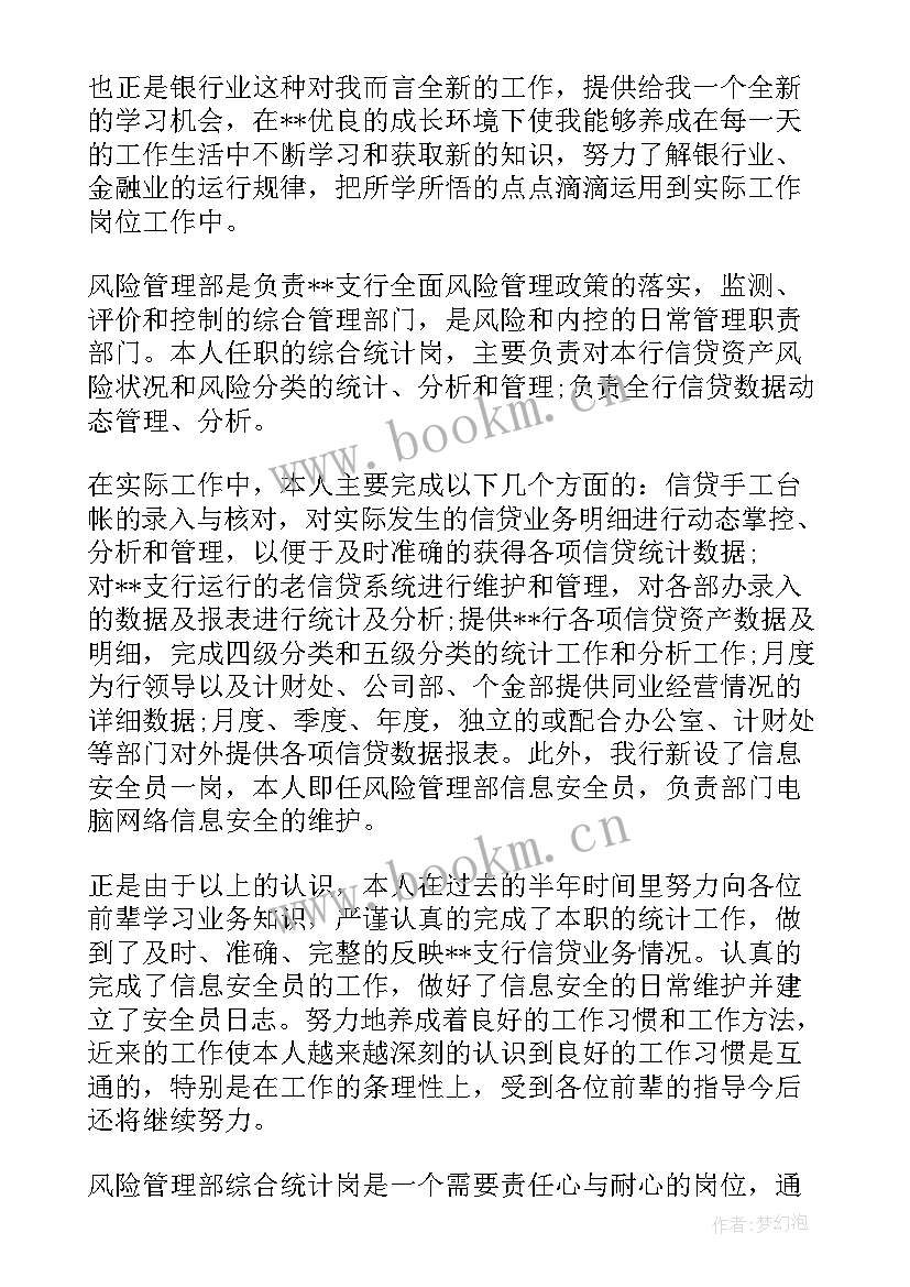 银行风险控制管理工作总结 银行风险管理岗工作总结(优质9篇)