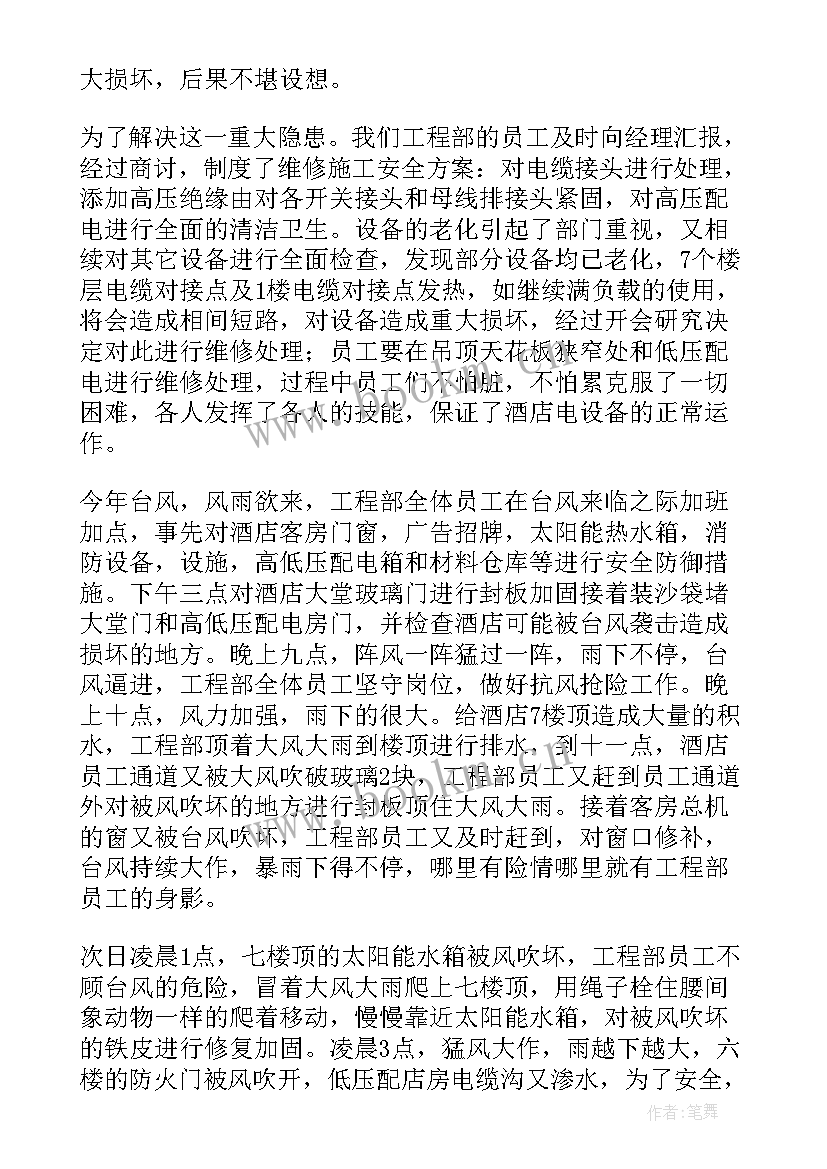 酒店工程部半年工作总结报告 酒店工程部年终工作总结(实用5篇)