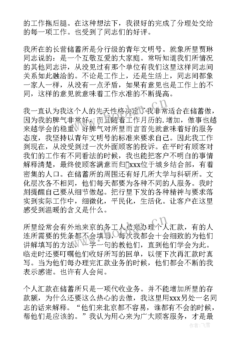 最新银行员工工作年度总结 银行年度个人工作总结(通用10篇)