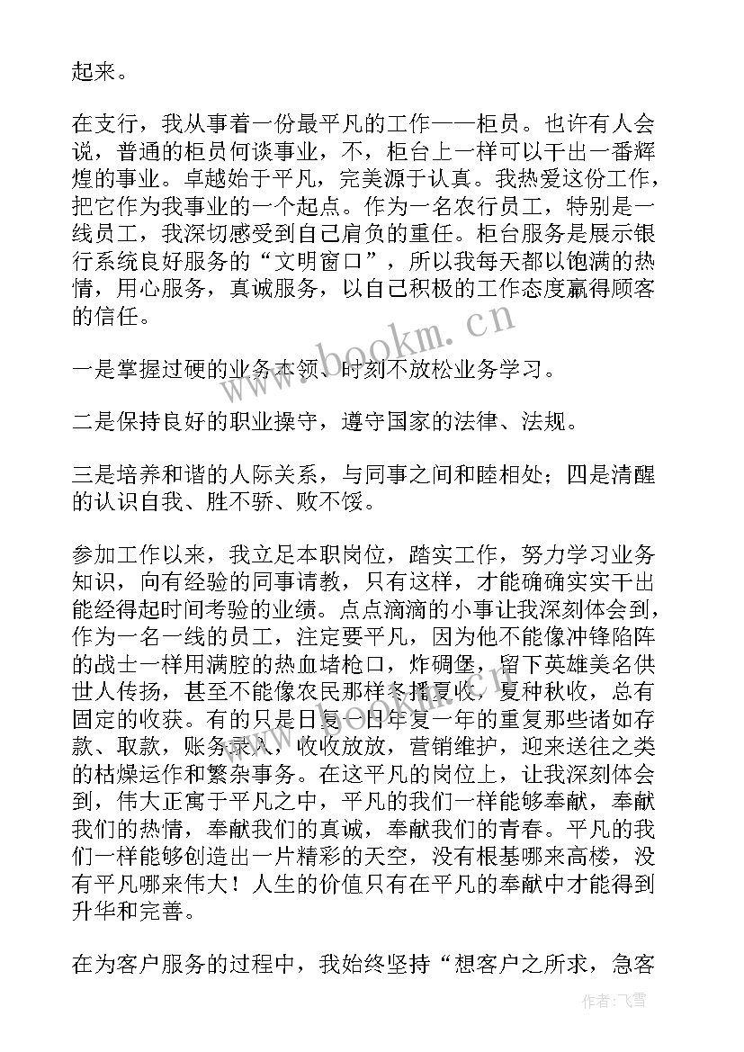 最新银行员工工作年度总结 银行年度个人工作总结(通用10篇)