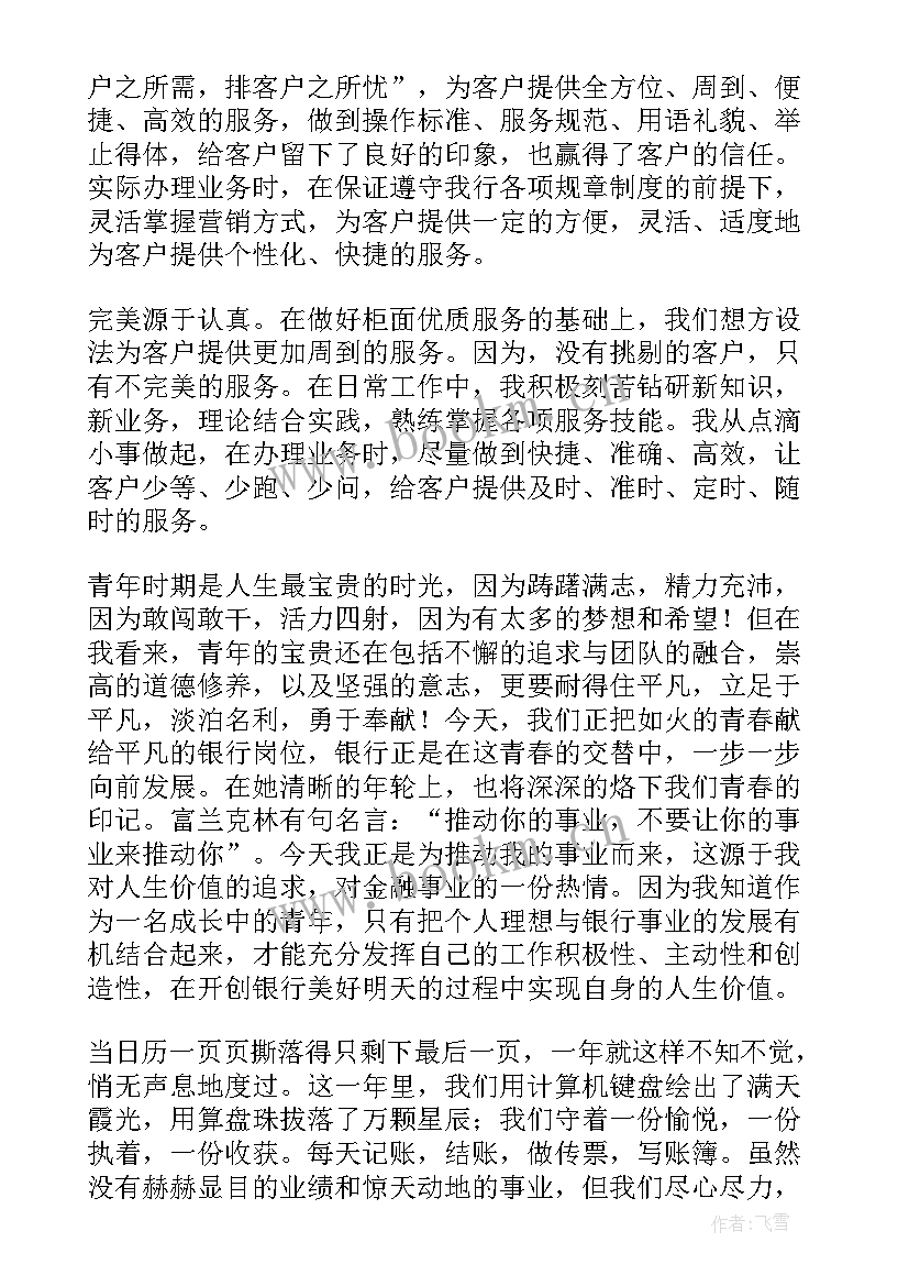 最新银行员工工作年度总结 银行年度个人工作总结(通用10篇)