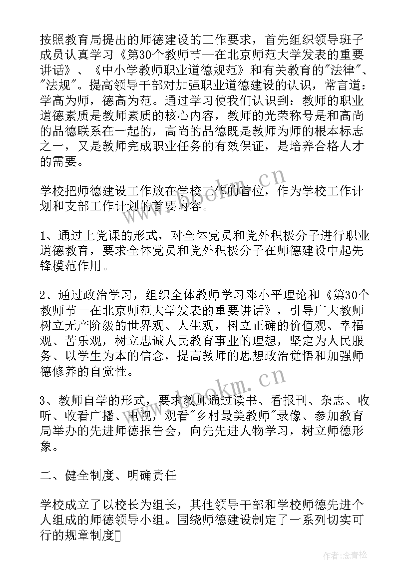 学校师德师风工作总结(优秀8篇)