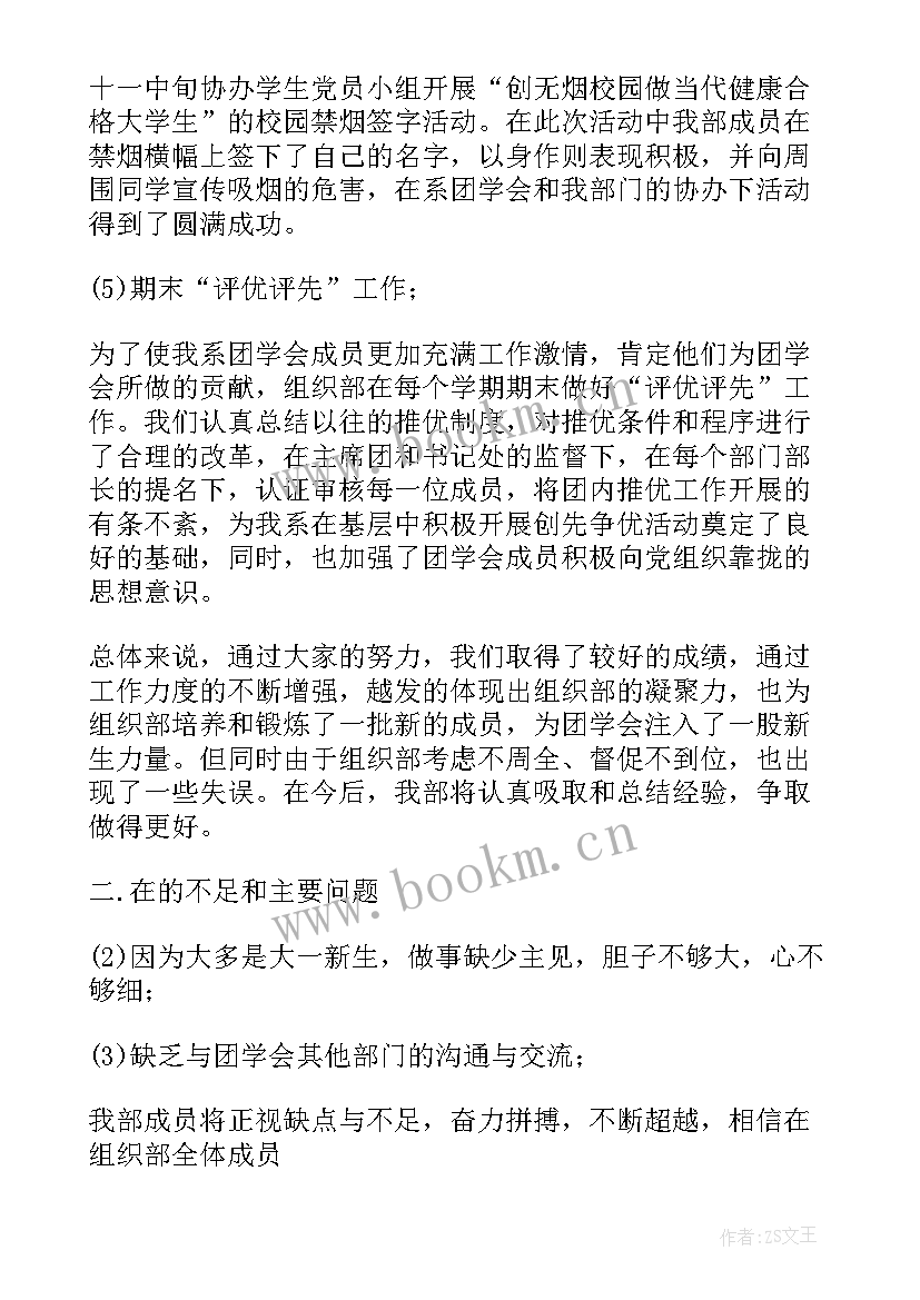 最新大学组织部工作总结新人发言(实用5篇)