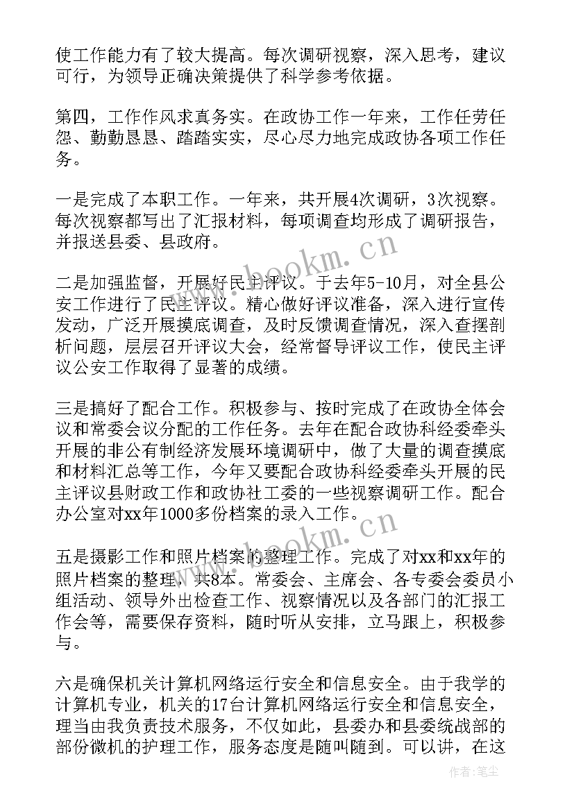 政协办公室主任工作总结 办公室工作总结(汇总9篇)