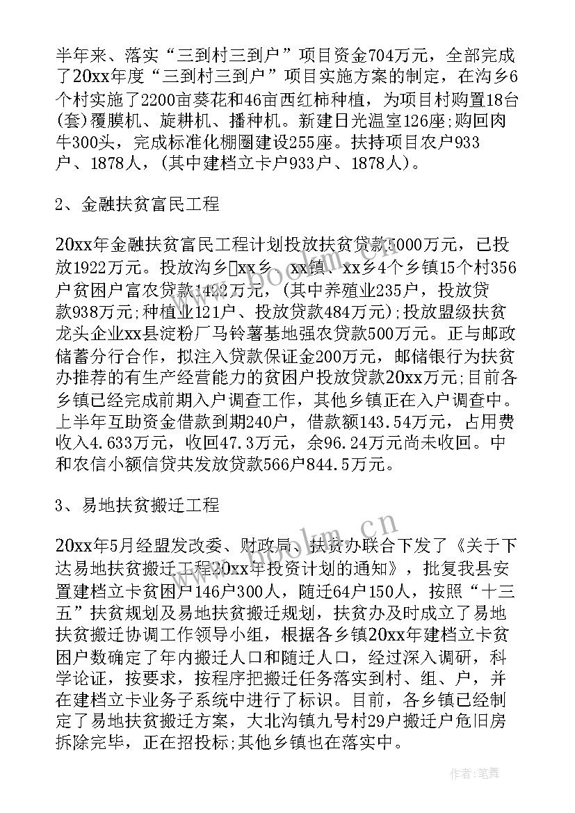 2023年残疾人精准扶贫的工作总结(优秀5篇)