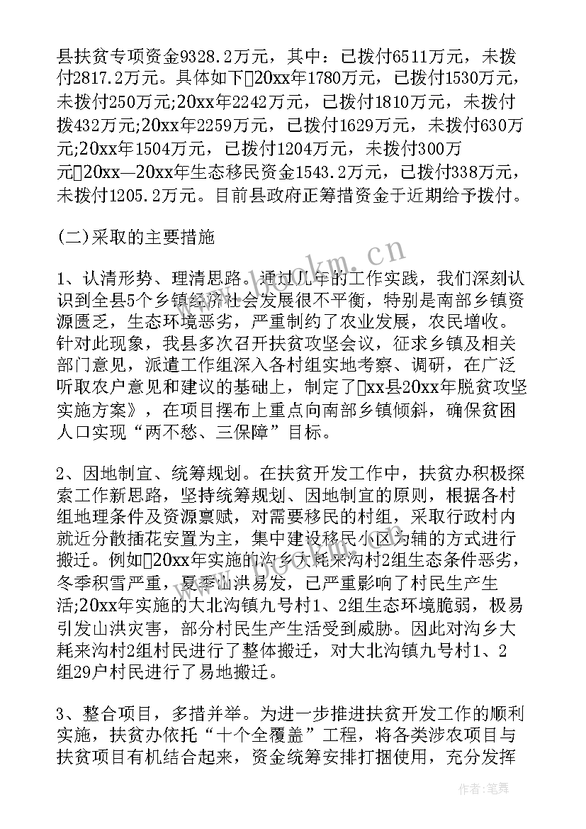 2023年残疾人精准扶贫的工作总结(优秀5篇)